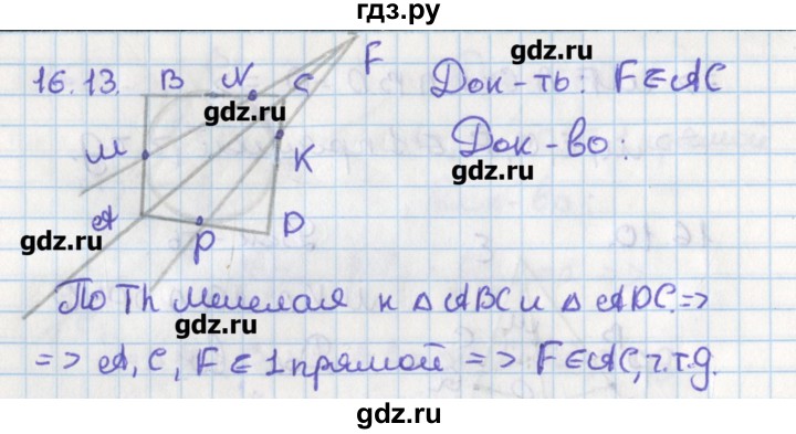 ГДЗ по геометрии 8 класс Мерзляк  Углубленный уровень параграф 16 - 16.13, Решебник