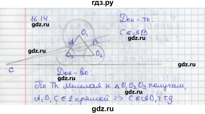 ГДЗ по геометрии 8 класс Мерзляк  Углубленный уровень параграф 16 - 16.14, Решебник