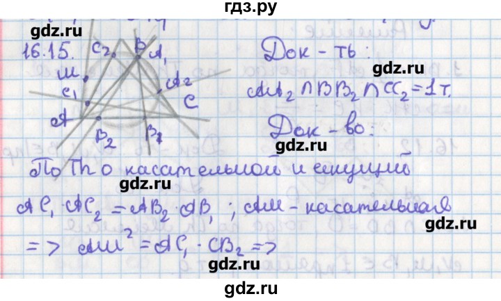 ГДЗ по геометрии 8 класс Мерзляк  Углубленный уровень параграф 16 - 16.15, Решебник