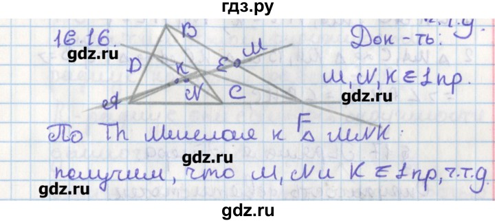 ГДЗ по геометрии 8 класс Мерзляк  Углубленный уровень параграф 16 - 16.16, Решебник