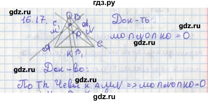 ГДЗ по геометрии 8 класс Мерзляк  Углубленный уровень параграф 16 - 16.17, Решебник