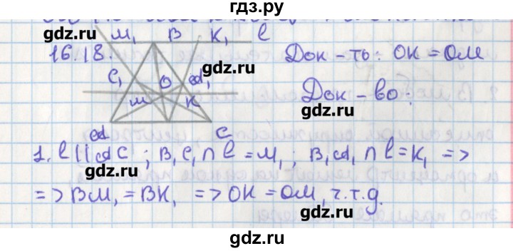 ГДЗ по геометрии 8 класс Мерзляк  Углубленный уровень параграф 16 - 16.18, Решебник