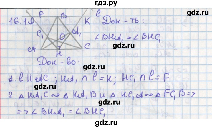 ГДЗ по геометрии 8 класс Мерзляк  Углубленный уровень параграф 16 - 16.19, Решебник