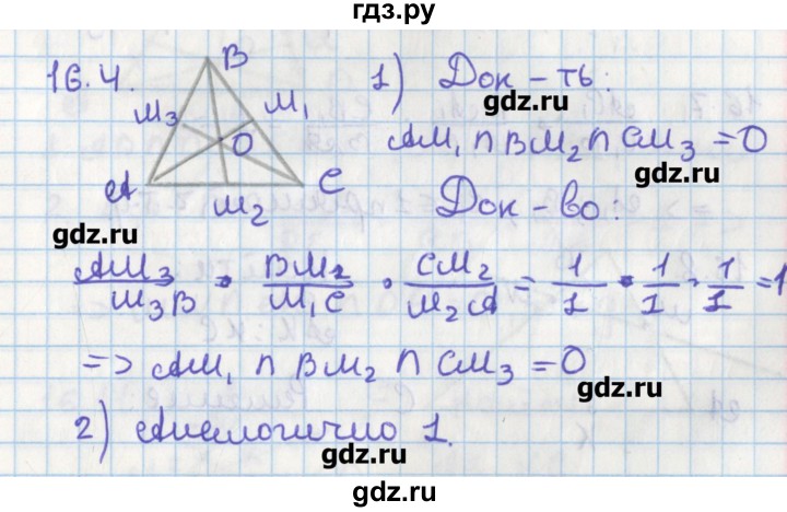 ГДЗ по геометрии 8 класс Мерзляк  Углубленный уровень параграф 16 - 16.4, Решебник