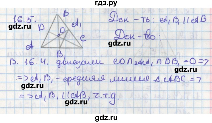 ГДЗ по геометрии 8 класс Мерзляк  Углубленный уровень параграф 16 - 16.5, Решебник