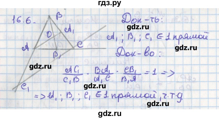 ГДЗ по геометрии 8 класс Мерзляк  Углубленный уровень параграф 16 - 16.6, Решебник