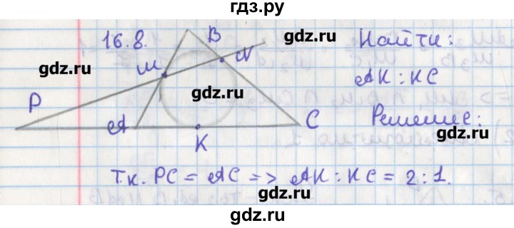 ГДЗ по геометрии 8 класс Мерзляк  Углубленный уровень параграф 16 - 16.8, Решебник