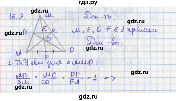ГДЗ по геометрии 8 класс Мерзляк  Углубленный уровень параграф 16 - 16.9, Решебник