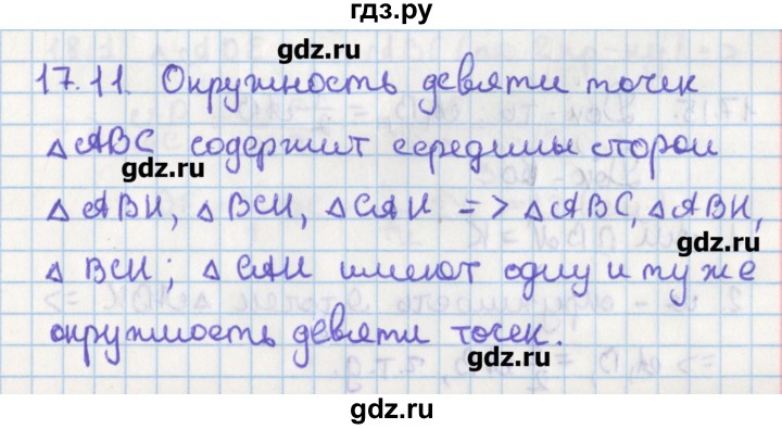 ГДЗ по геометрии 8 класс Мерзляк  Углубленный уровень параграф 17 - 17.11, Решебник