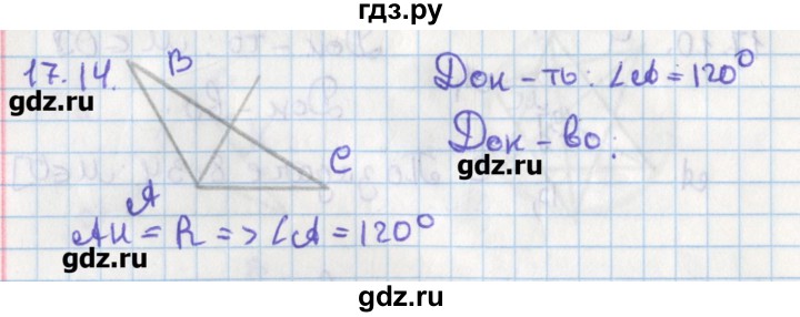ГДЗ по геометрии 8 класс Мерзляк  Углубленный уровень параграф 17 - 17.14, Решебник