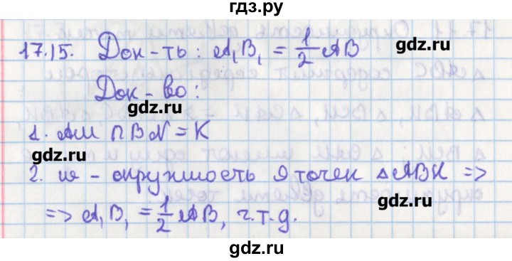 ГДЗ по геометрии 8 класс Мерзляк  Углубленный уровень параграф 17 - 17.15, Решебник