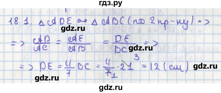 ГДЗ по геометрии 8 класс Мерзляк  Углубленный уровень параграф 18 - 18.1, Решебник