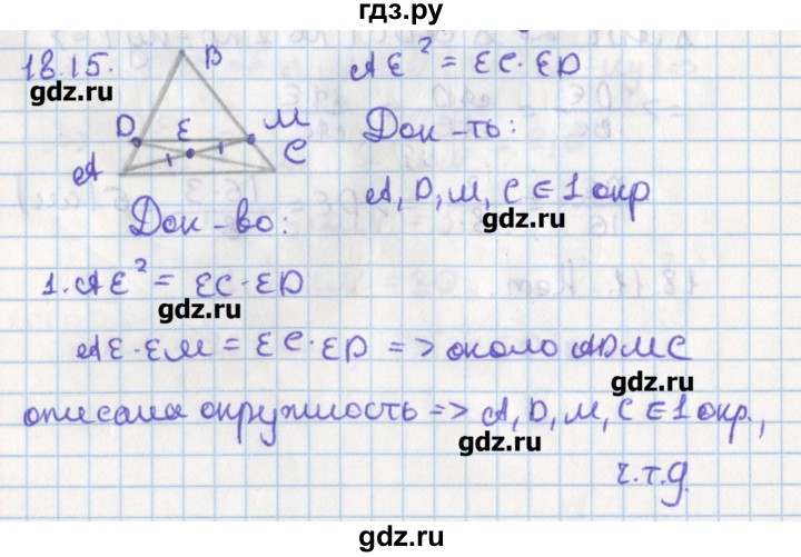 ГДЗ по геометрии 8 класс Мерзляк  Углубленный уровень параграф 18 - 18.15, Решебник