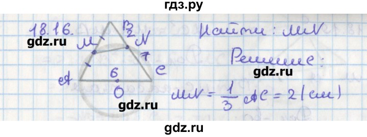 ГДЗ по геометрии 8 класс Мерзляк  Углубленный уровень параграф 18 - 18.16, Решебник