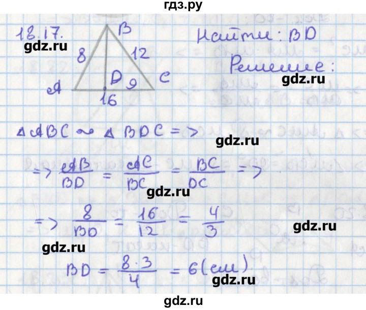 ГДЗ по геометрии 8 класс Мерзляк  Углубленный уровень параграф 18 - 18.17, Решебник