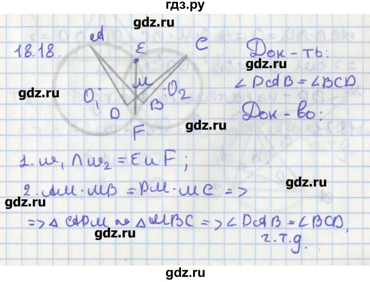 ГДЗ по геометрии 8 класс Мерзляк  Углубленный уровень параграф 18 - 18.18, Решебник