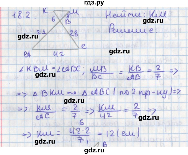 ГДЗ по геометрии 8 класс Мерзляк  Углубленный уровень параграф 18 - 18.2, Решебник