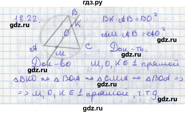 ГДЗ по геометрии 8 класс Мерзляк  Углубленный уровень параграф 18 - 18.22, Решебник