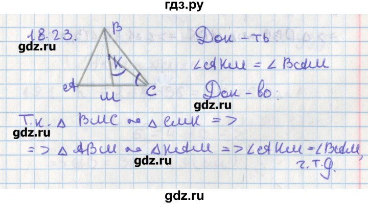 ГДЗ по геометрии 8 класс Мерзляк  Углубленный уровень параграф 18 - 18.23, Решебник