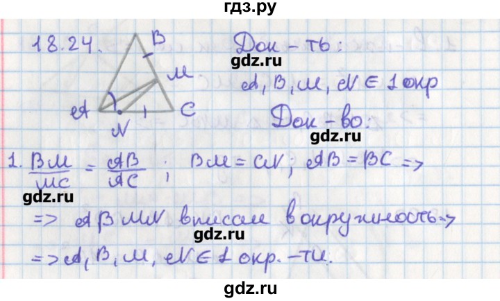 ГДЗ по геометрии 8 класс Мерзляк  Углубленный уровень параграф 18 - 18.24, Решебник
