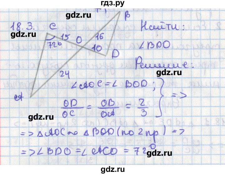 ГДЗ по геометрии 8 класс Мерзляк  Углубленный уровень параграф 18 - 18.3, Решебник