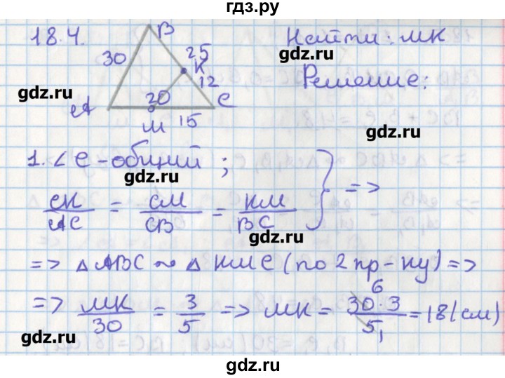 ГДЗ по геометрии 8 класс Мерзляк  Углубленный уровень параграф 18 - 18.4, Решебник