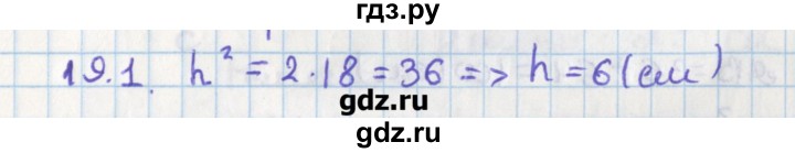 ГДЗ по геометрии 8 класс Мерзляк  Углубленный уровень параграф 19 - 19.1, Решебник