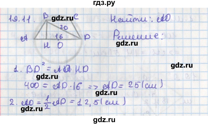 ГДЗ по геометрии 8 класс Мерзляк  Углубленный уровень параграф 19 - 19.11, Решебник