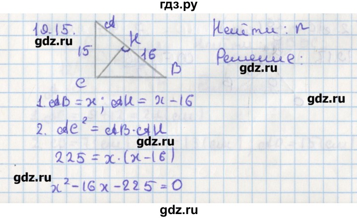 ГДЗ по геометрии 8 класс Мерзляк  Углубленный уровень параграф 19 - 19.15, Решебник