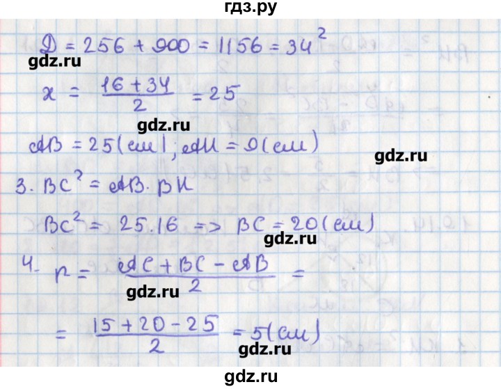 ГДЗ по геометрии 8 класс Мерзляк  Углубленный уровень параграф 19 - 19.15, Решебник