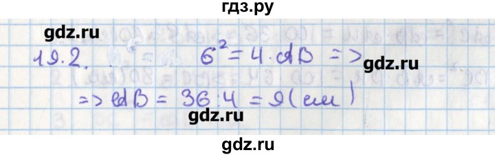 ГДЗ по геометрии 8 класс Мерзляк  Углубленный уровень параграф 19 - 19.2, Решебник