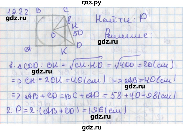 ГДЗ по геометрии 8 класс Мерзляк  Углубленный уровень параграф 19 - 19.22, Решебник