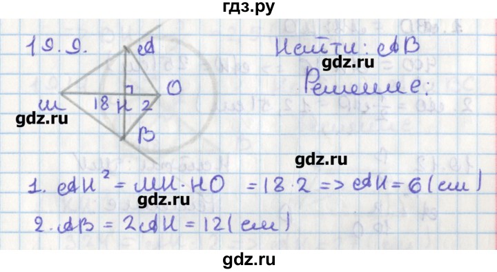 ГДЗ по геометрии 8 класс Мерзляк  Углубленный уровень параграф 19 - 19.9, Решебник