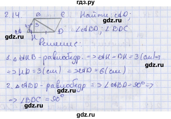 ГДЗ по геометрии 8 класс Мерзляк  Углубленный уровень параграф 2 - 2.14, Решебник