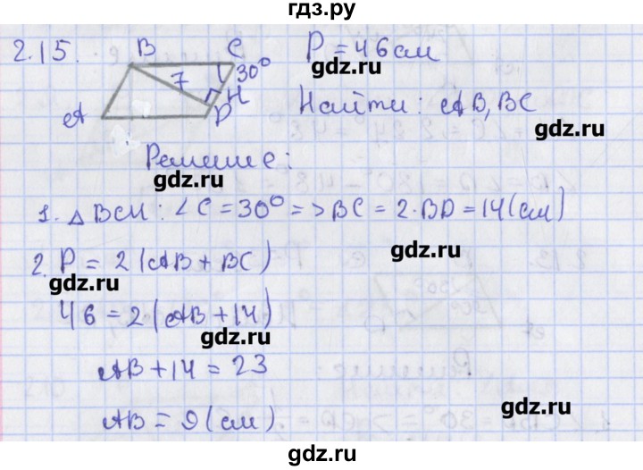 ГДЗ по геометрии 8 класс Мерзляк  Углубленный уровень параграф 2 - 2.15, Решебник