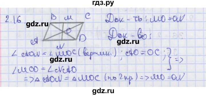 ГДЗ по геометрии 8 класс Мерзляк  Углубленный уровень параграф 2 - 2.16, Решебник