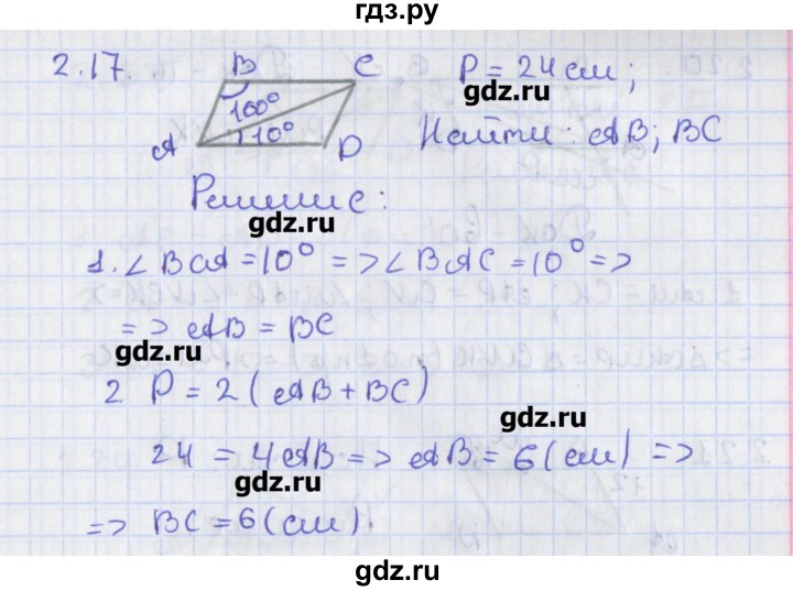 ГДЗ по геометрии 8 класс Мерзляк  Углубленный уровень параграф 2 - 2.17, Решебник
