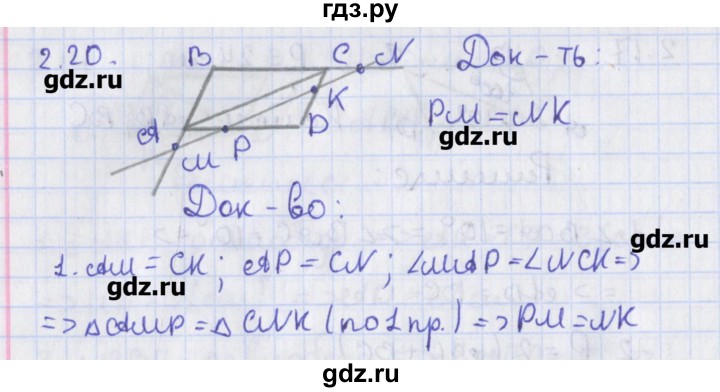 ГДЗ по геометрии 8 класс Мерзляк  Углубленный уровень параграф 2 - 2.20, Решебник