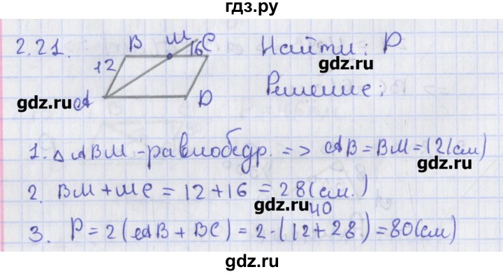 ГДЗ по геометрии 8 класс Мерзляк  Углубленный уровень параграф 2 - 2.21, Решебник