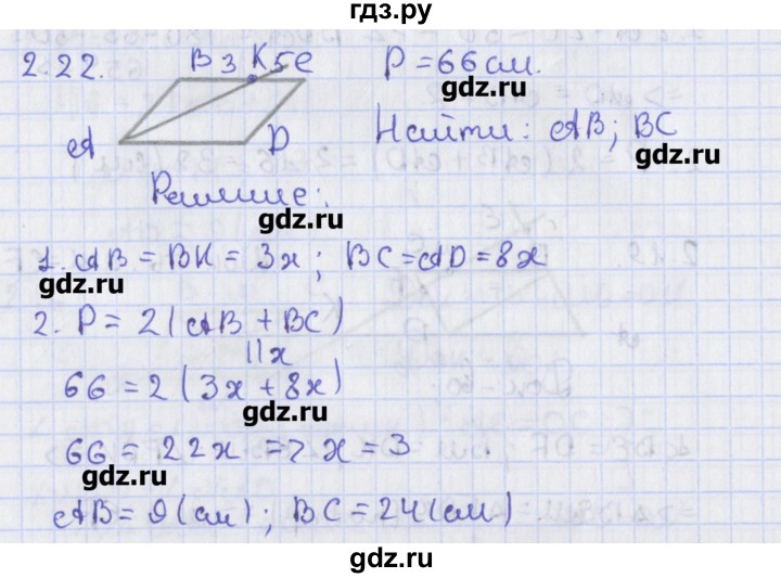ГДЗ по геометрии 8 класс Мерзляк  Углубленный уровень параграф 2 - 2.22, Решебник