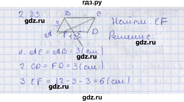 ГДЗ по геометрии 8 класс Мерзляк  Углубленный уровень параграф 2 - 2.23, Решебник