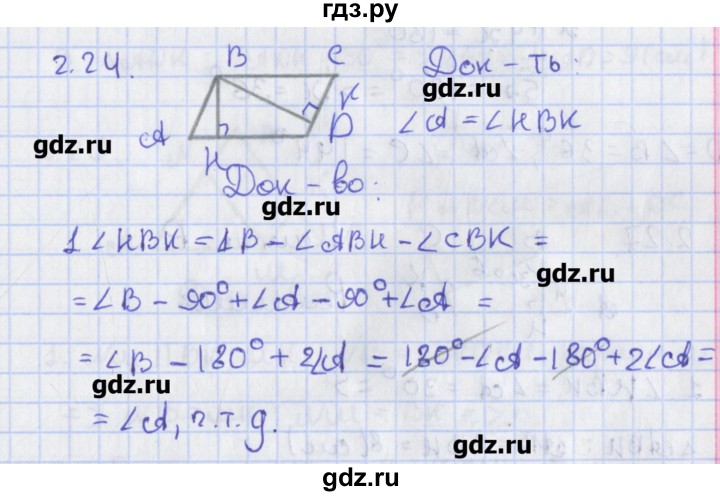 ГДЗ по геометрии 8 класс Мерзляк  Углубленный уровень параграф 2 - 2.24, Решебник