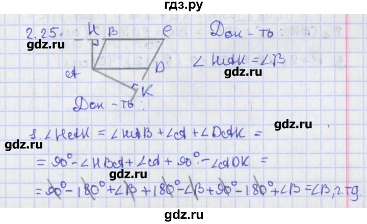 ГДЗ по геометрии 8 класс Мерзляк  Углубленный уровень параграф 2 - 2.25, Решебник