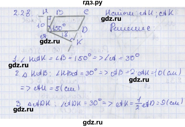 ГДЗ по геометрии 8 класс Мерзляк  Углубленный уровень параграф 2 - 2.28, Решебник