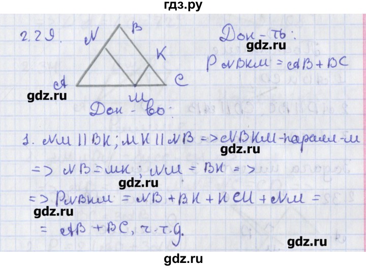 ГДЗ по геометрии 8 класс Мерзляк  Углубленный уровень параграф 2 - 2.29, Решебник
