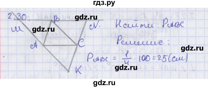 ГДЗ по геометрии 8 класс Мерзляк  Углубленный уровень параграф 2 - 2.30, Решебник