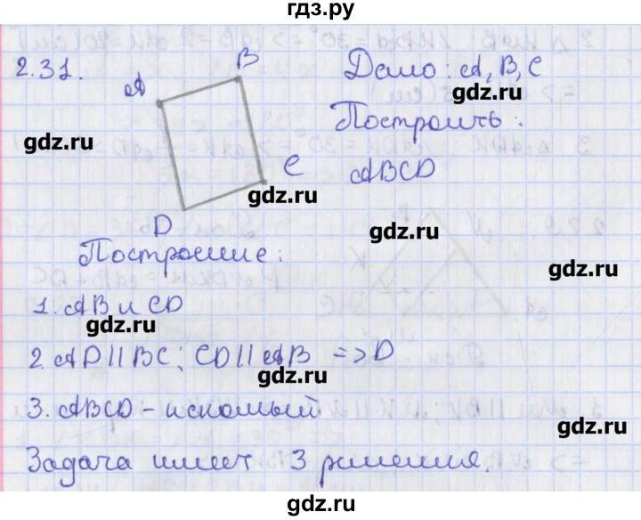 ГДЗ по геометрии 8 класс Мерзляк  Углубленный уровень параграф 2 - 2.31, Решебник