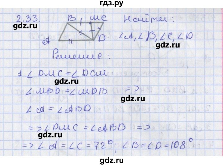 ГДЗ по геометрии 8 класс Мерзляк  Углубленный уровень параграф 2 - 2.33, Решебник