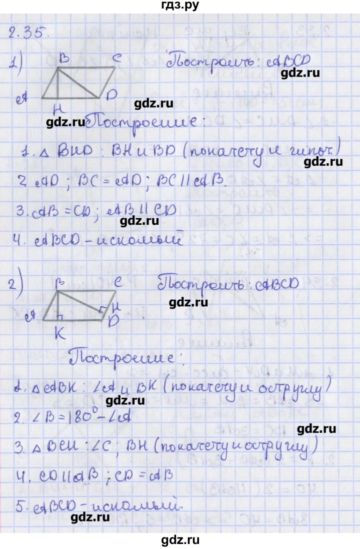 ГДЗ по геометрии 8 класс Мерзляк  Углубленный уровень параграф 2 - 2.35, Решебник