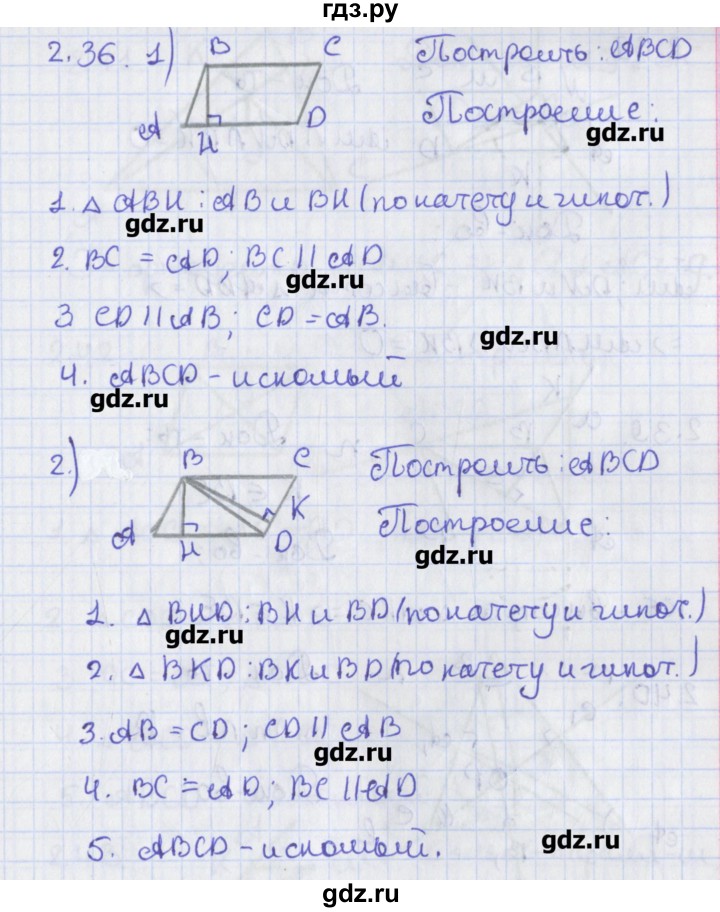 ГДЗ по геометрии 8 класс Мерзляк  Углубленный уровень параграф 2 - 2.36, Решебник